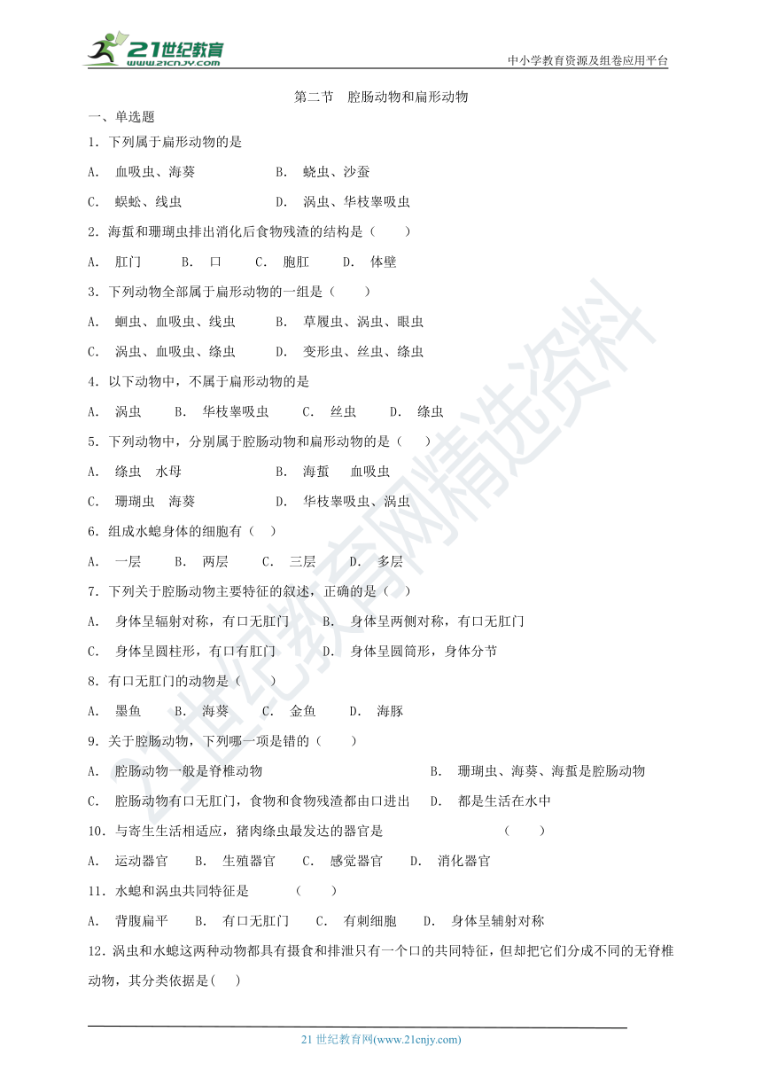 4.2 腔肠动物和扁形动物 练习