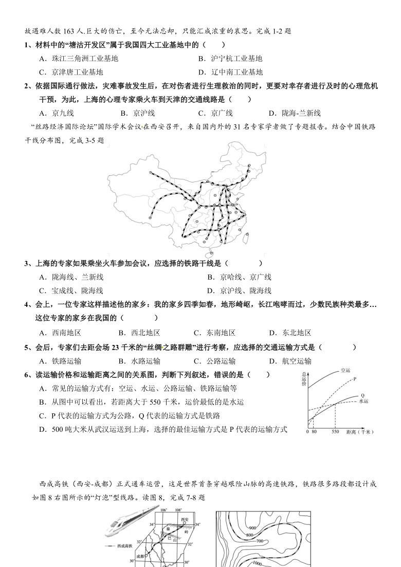 湘教版八年级地理上册4.3 交通运输业 学案（Word含答案）