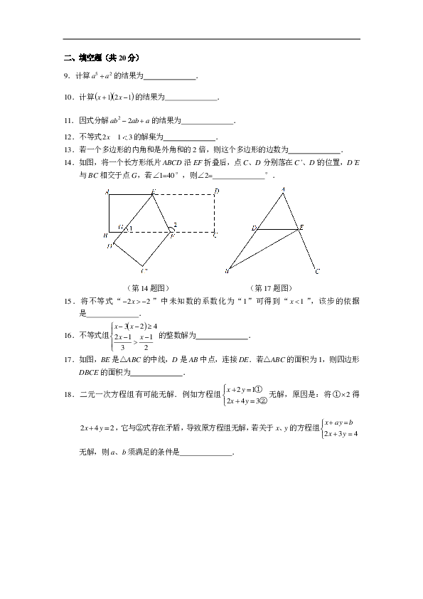 2017-2018学年江苏省南京市秦淮区七年级第二学期期末统考数学试卷与评分标准（PDF版）