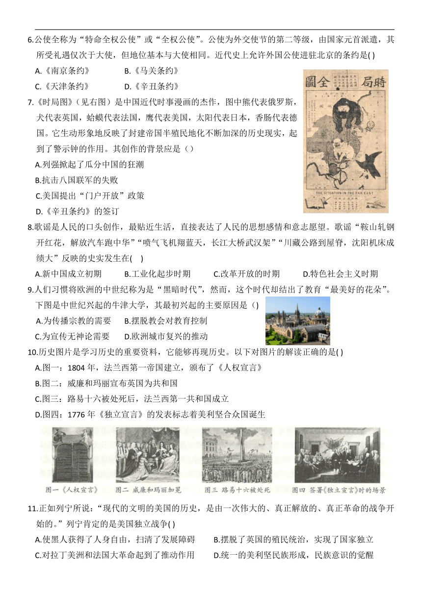 2020年7月山西省中考历史模拟试卷（含答案）