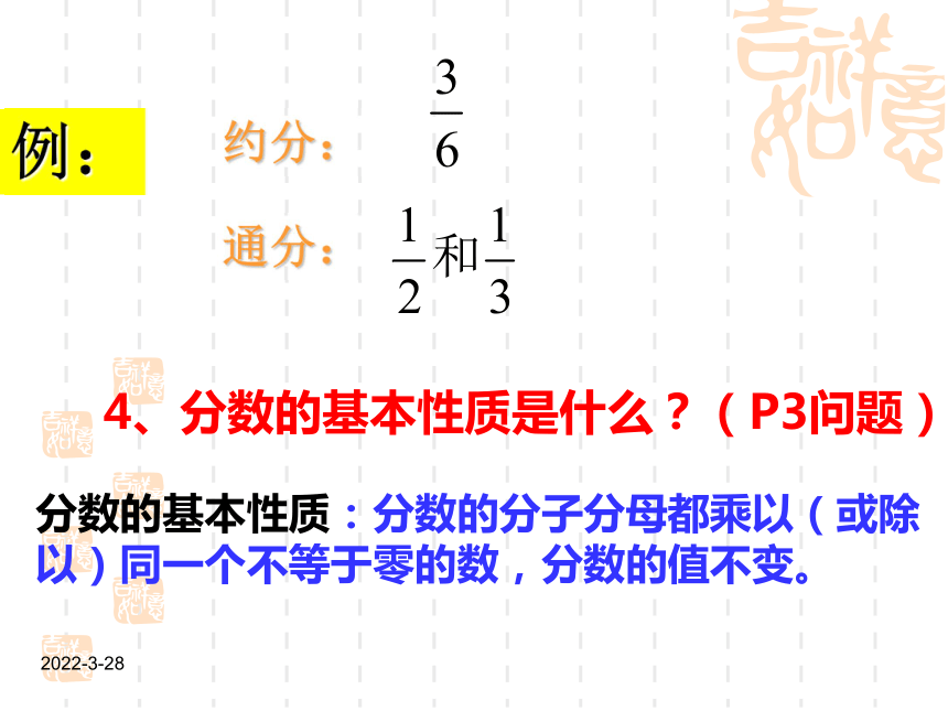 华东师大版八年级下册数学16.1分式的基本性质课件