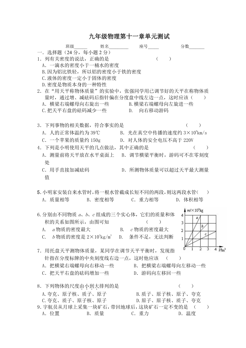 九年级物理第十一章单元测试