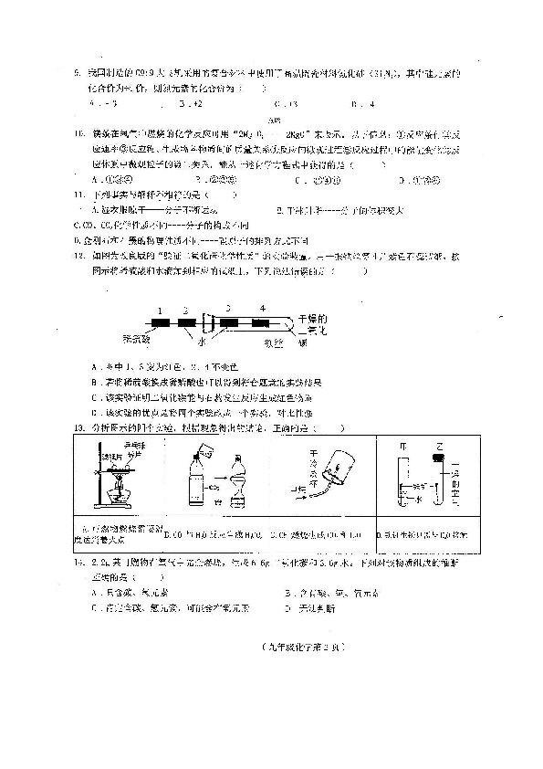 海南省临高县第二中学2019-2020学年第一学期九年级化学期末试题（扫描版无答案）