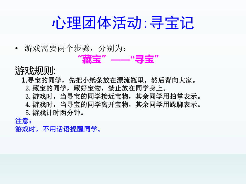 全国通用三年级上册心理健康教育 发现最爱 课件(共12张PPT)