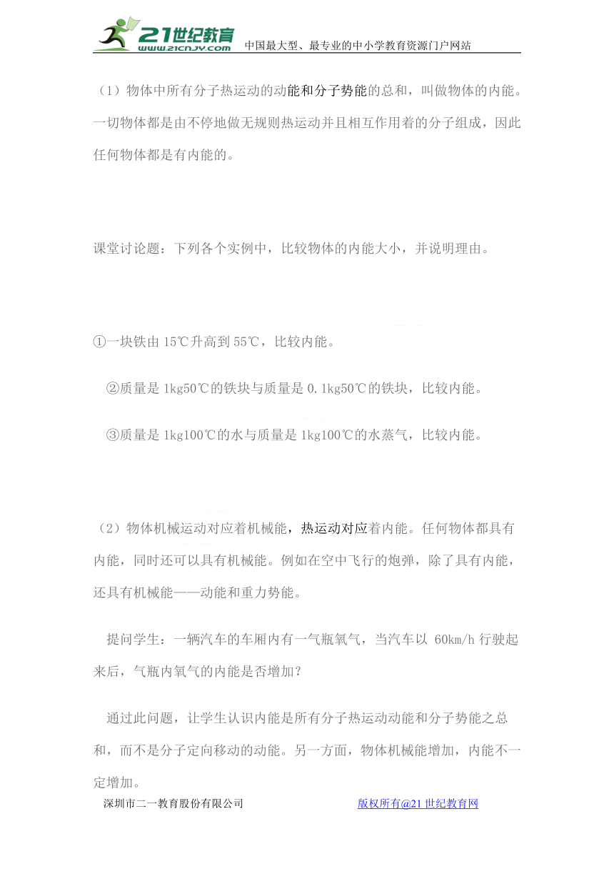 人教版九年级物理全一册 13.2 内能 教案