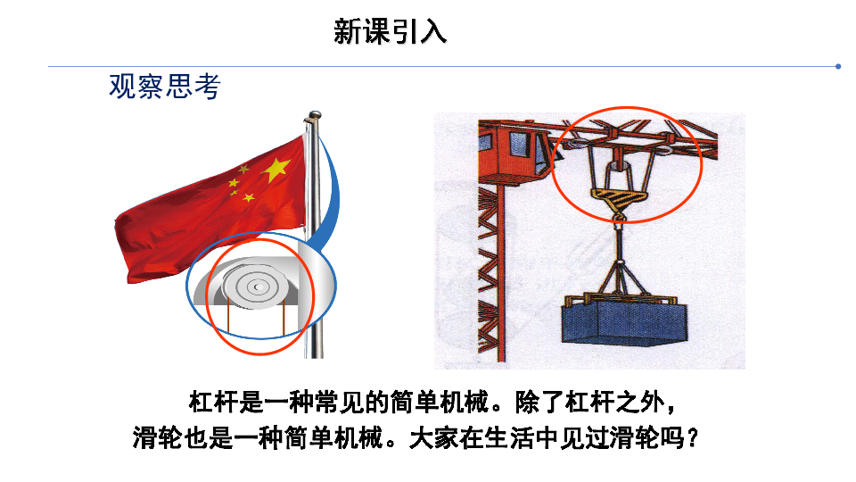 2 滑轮及其应用精品课件(共26张ppt)