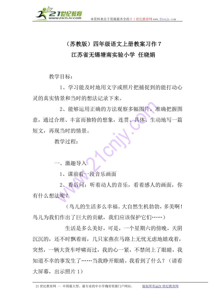 四年级语文上册教案 习作７（苏教版）