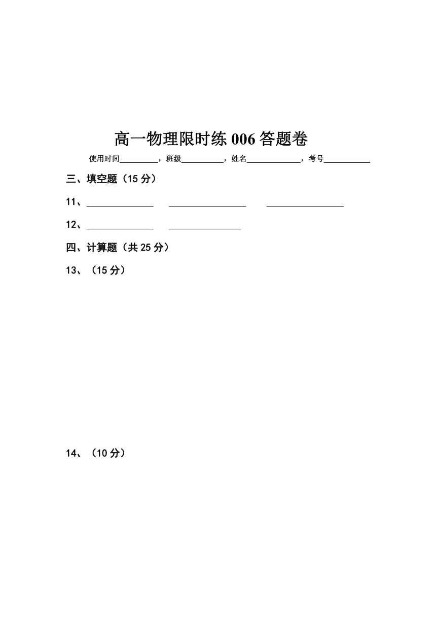 河南省滑县第六高级中学2015-2016学年高中物理必修2：5.5　向心加速度 限时练习