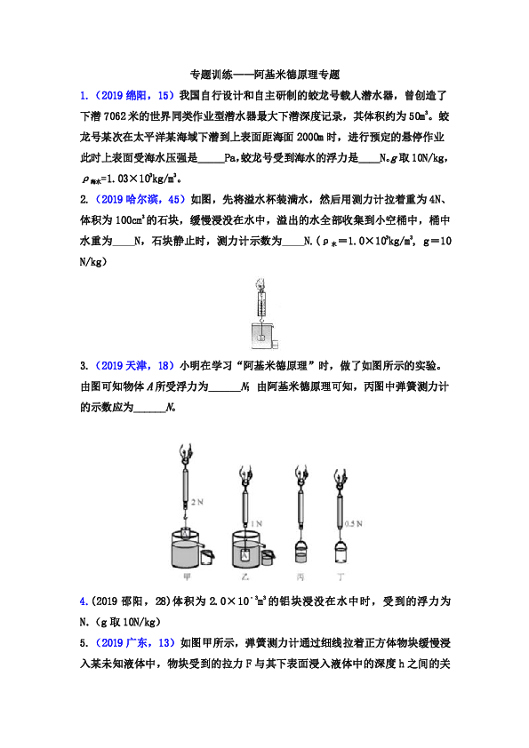 2019年中考物理试题分类汇编 阿基米德原理专题  含答案