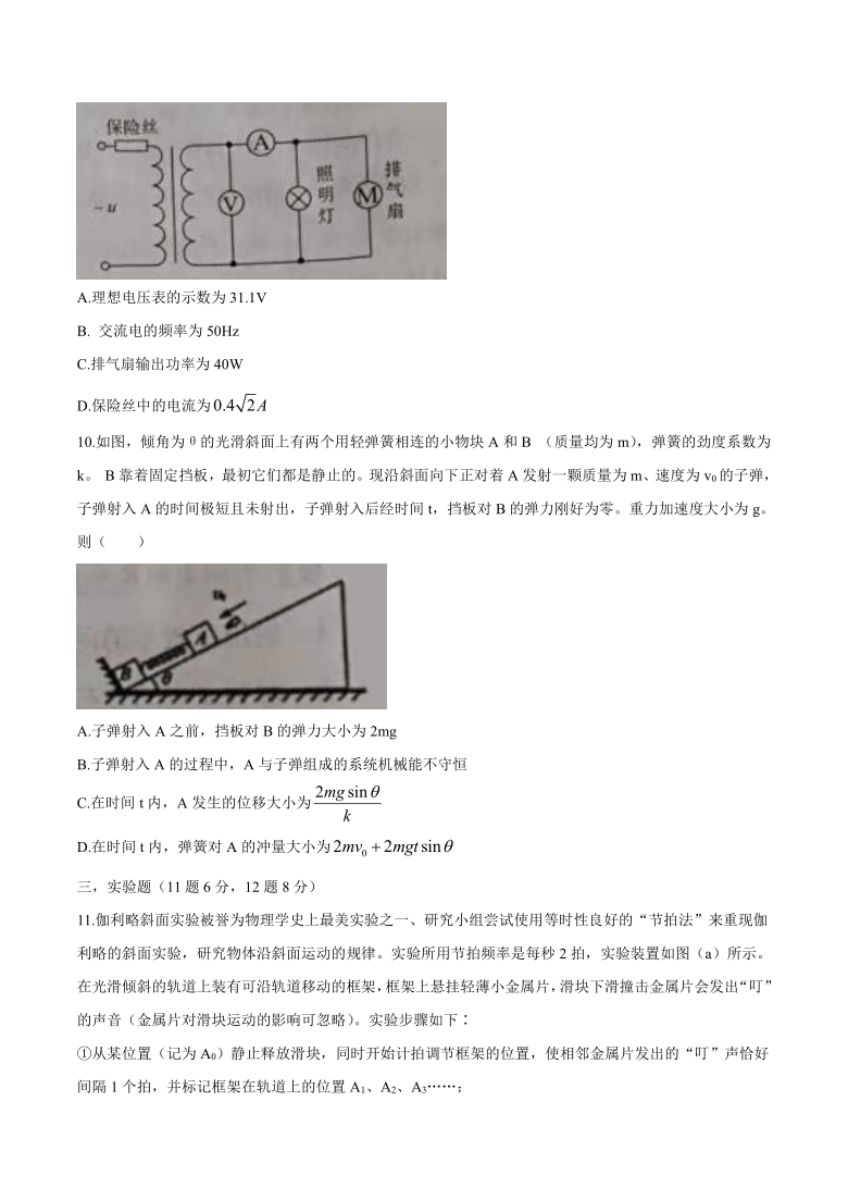 2021届高三下学期4月三省三校《辽宁省专考》高考第四次模拟物理试题 Word版含答案