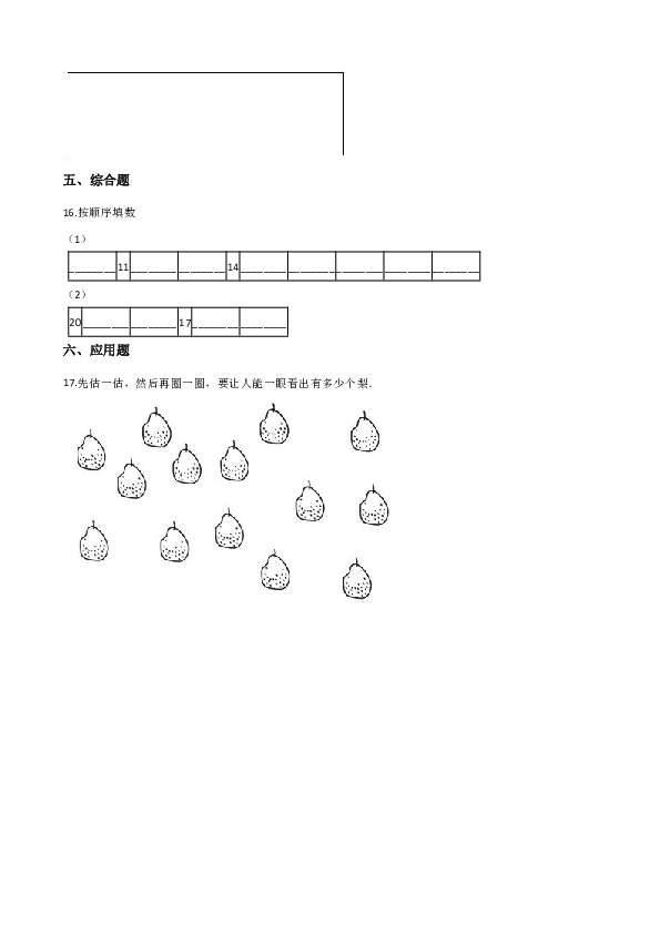 一年级上册数学一课一练-4.1认识11-20各数 西师大版（含答案）