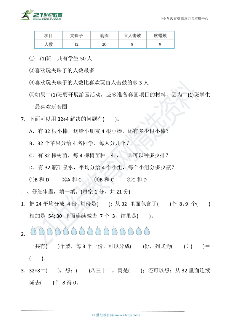 人教版二年级数学下册 名校期中检测卷(一)（含答案）