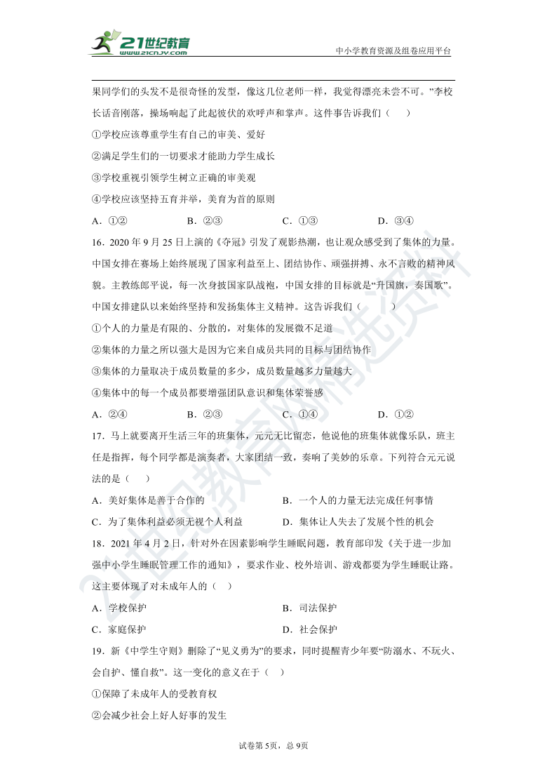 贵州省黔东南州2020-2021学年度道德与法治下学期七年级期末考试卷二（word版，含答案）