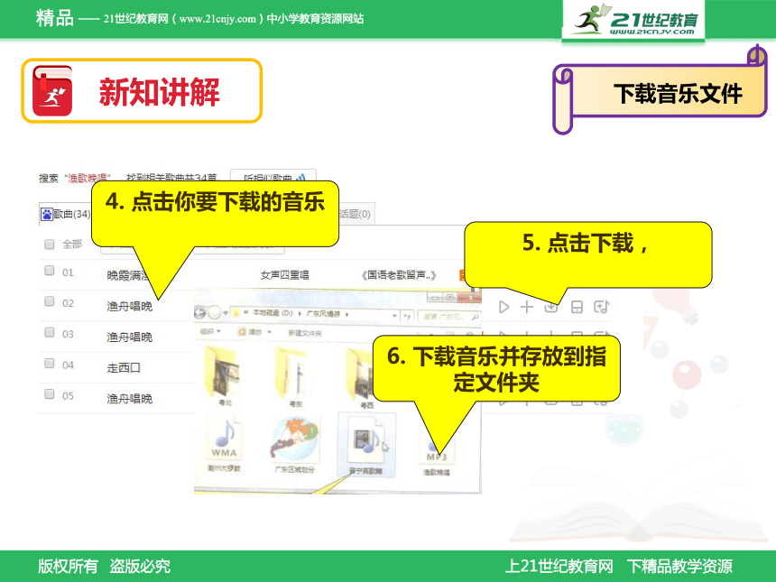 信息技术 第七课 收集多媒体素材（下）课件