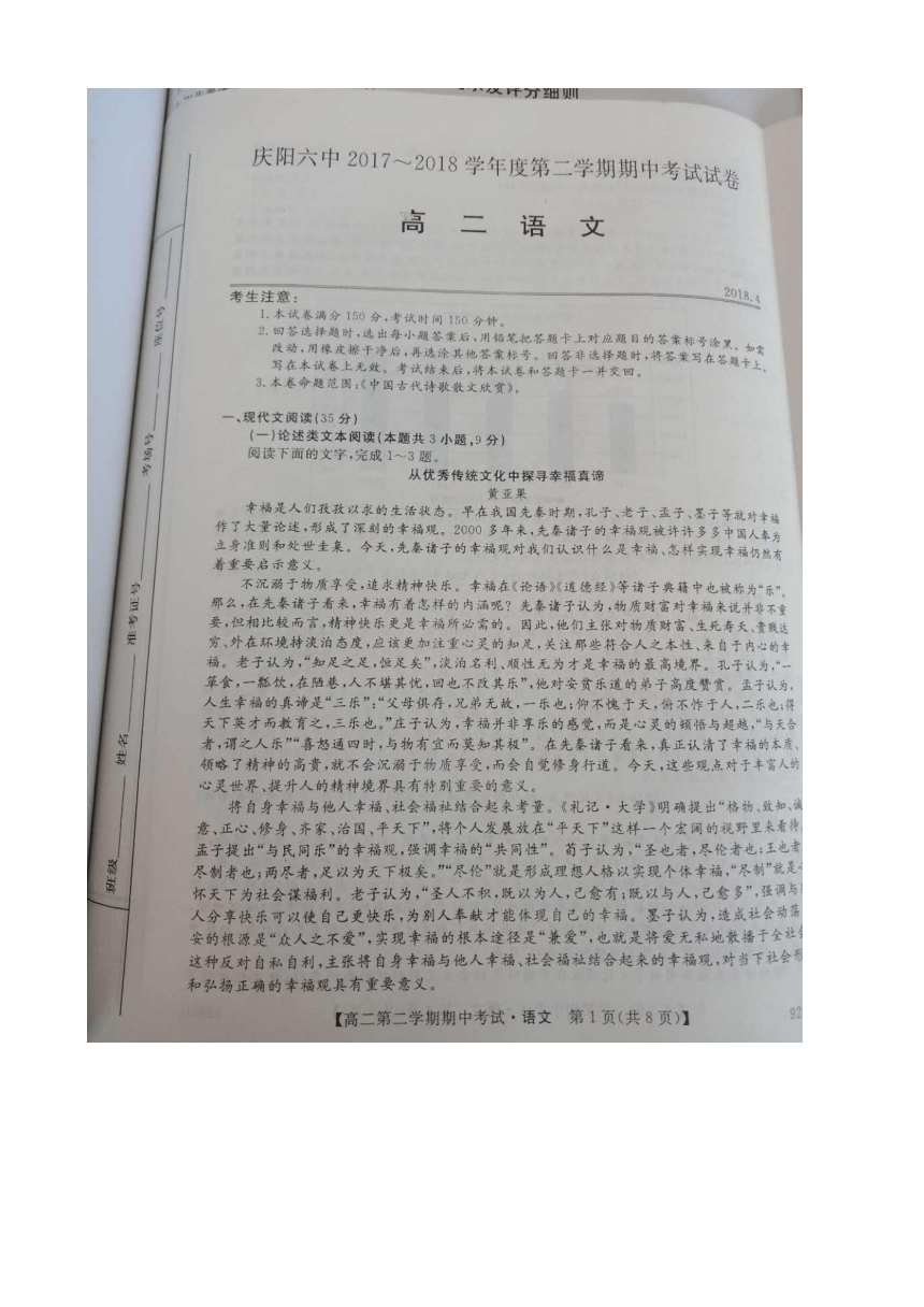 甘肃省庆阳市第六中学2017-2018学年高二下学期期中考试语文试卷 扫描版含答案