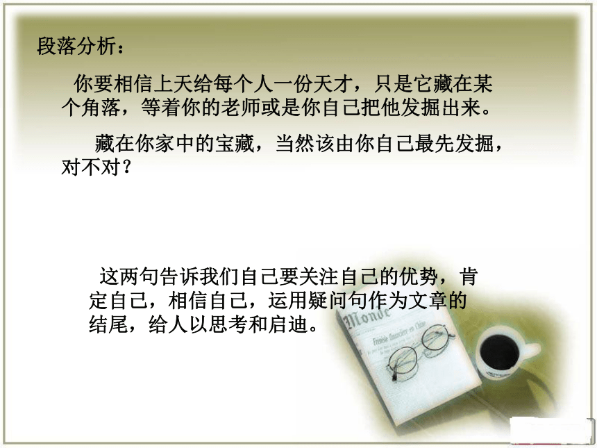 《每个人都是天才》课件