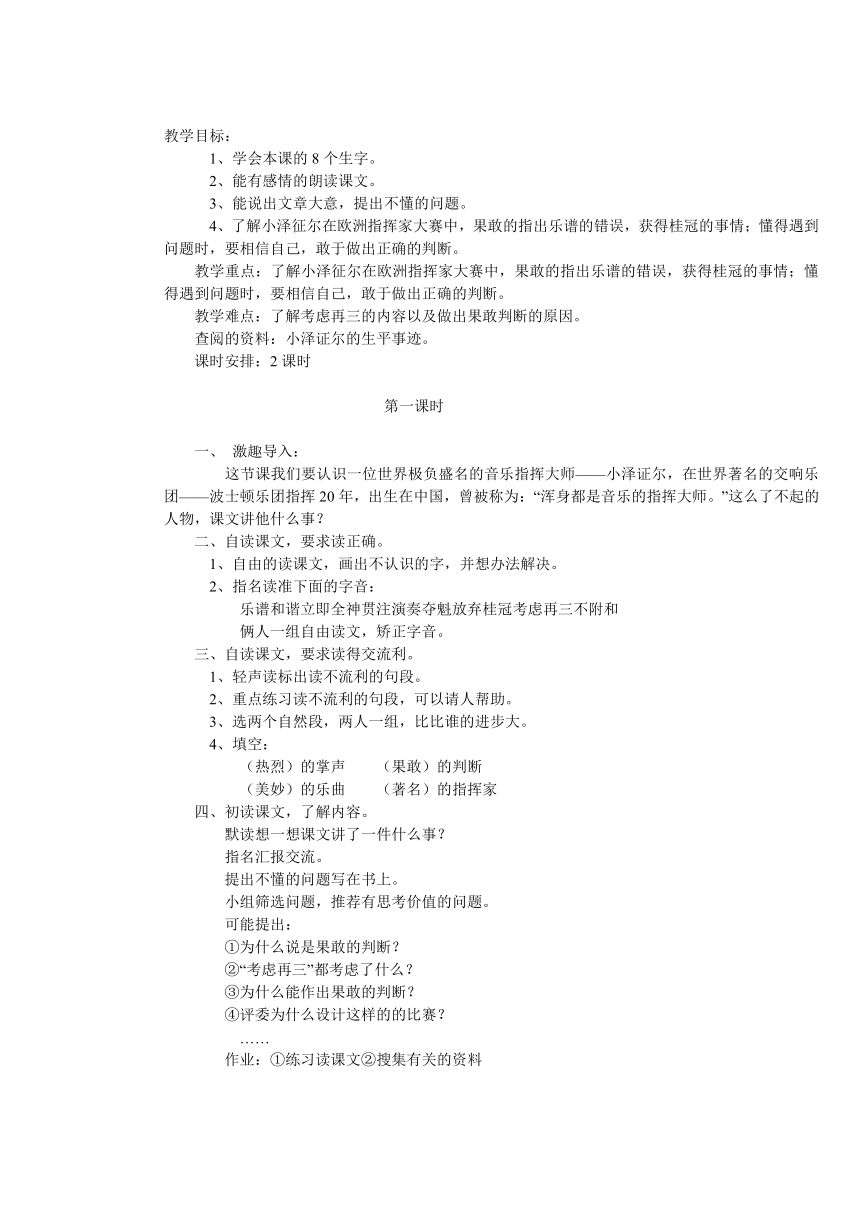 北京版四年级下册《果敢的判断》教案