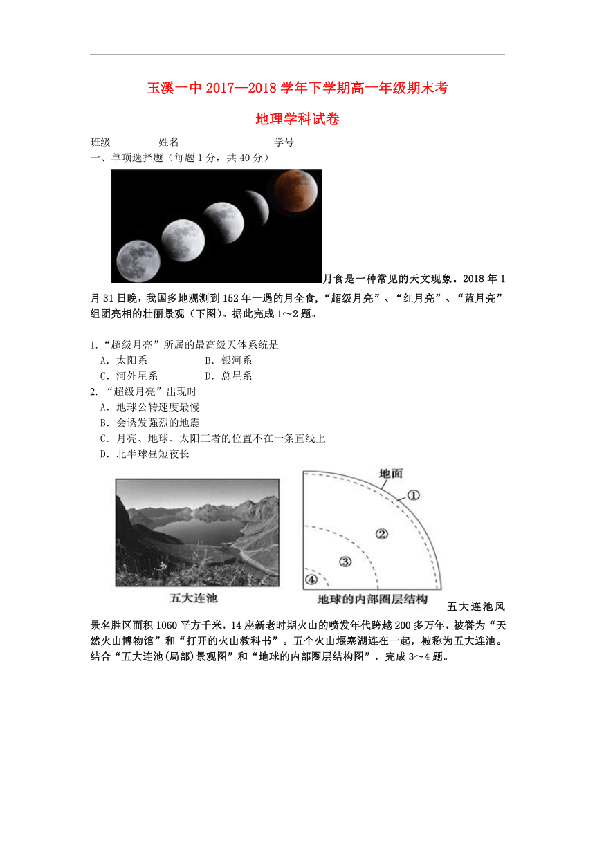 云南省玉溪市一中2017_2018学年高一地理下学期期末考试试题