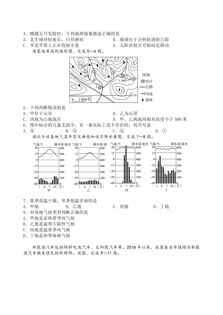 河北省秦皇岛市青龙县2020-2021学年九年级上学期期末考试地理试题（word版，有答案）