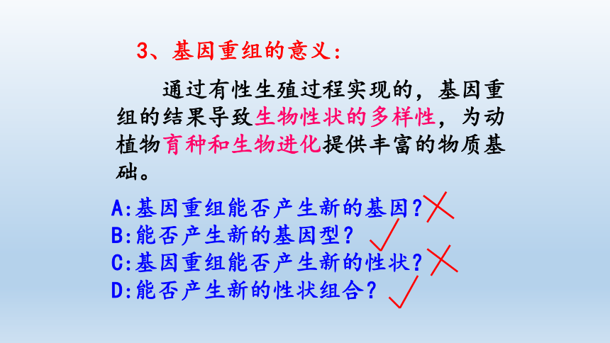 高中生物學浙科版2019必修二42基因重組使子代出現變異課件78張ppt