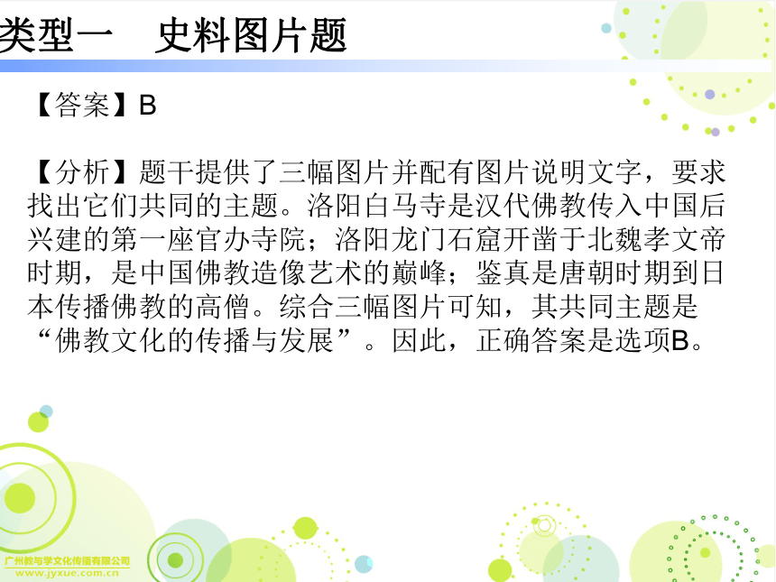 广东省2018年历史总复习精品课件题型二 历史图片类