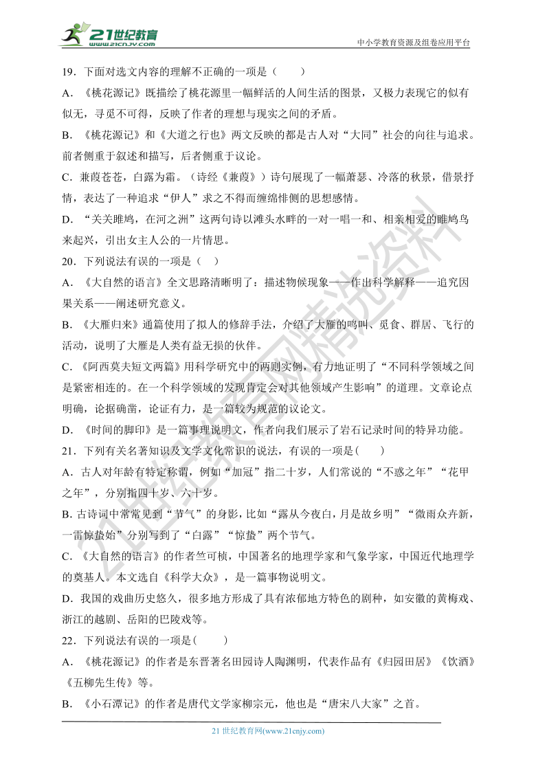 07. 八下期中专项复习七   文学文化常识及答案解析