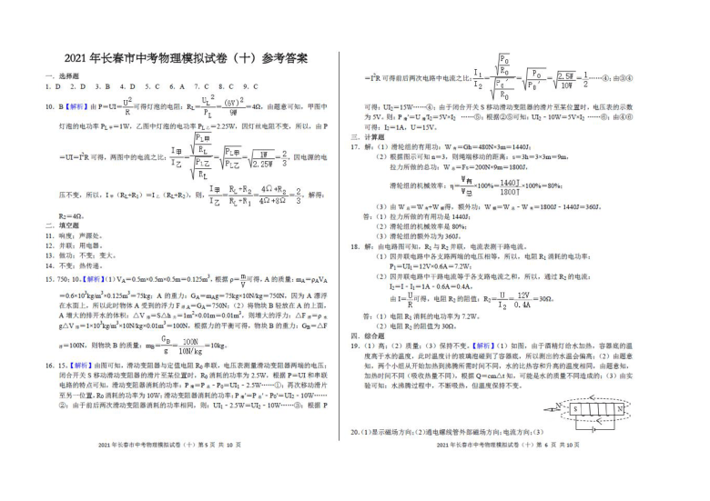 吉林省长春市2021年中考物理模拟试题（十）（扫描版，含答案）