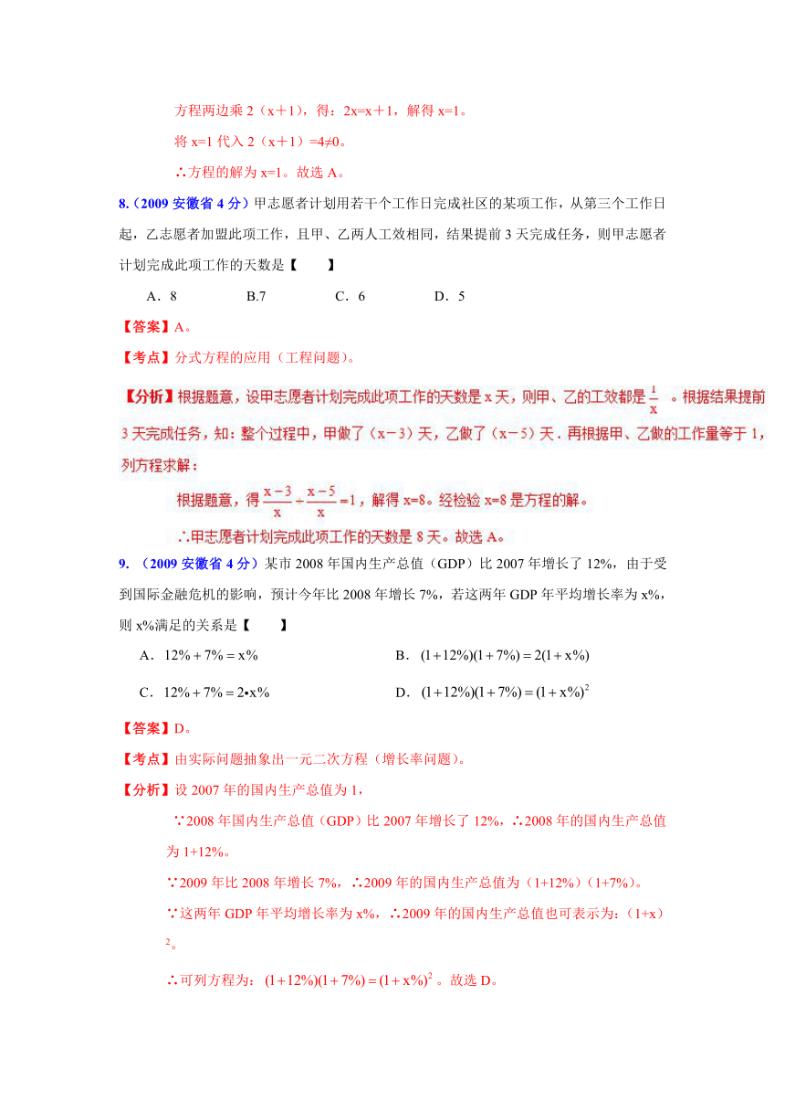 安徽省2003-2017年中考数学试题分项解析：专题03 方程（组）和不等式（组）（解析版）