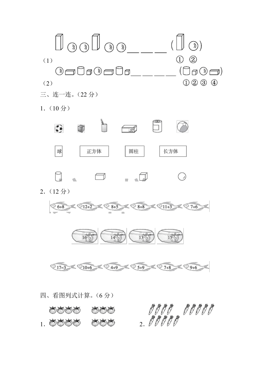 青岛版小学一年级数学上 7 20以内的进位加法 单元跟踪检测卷（含答案）