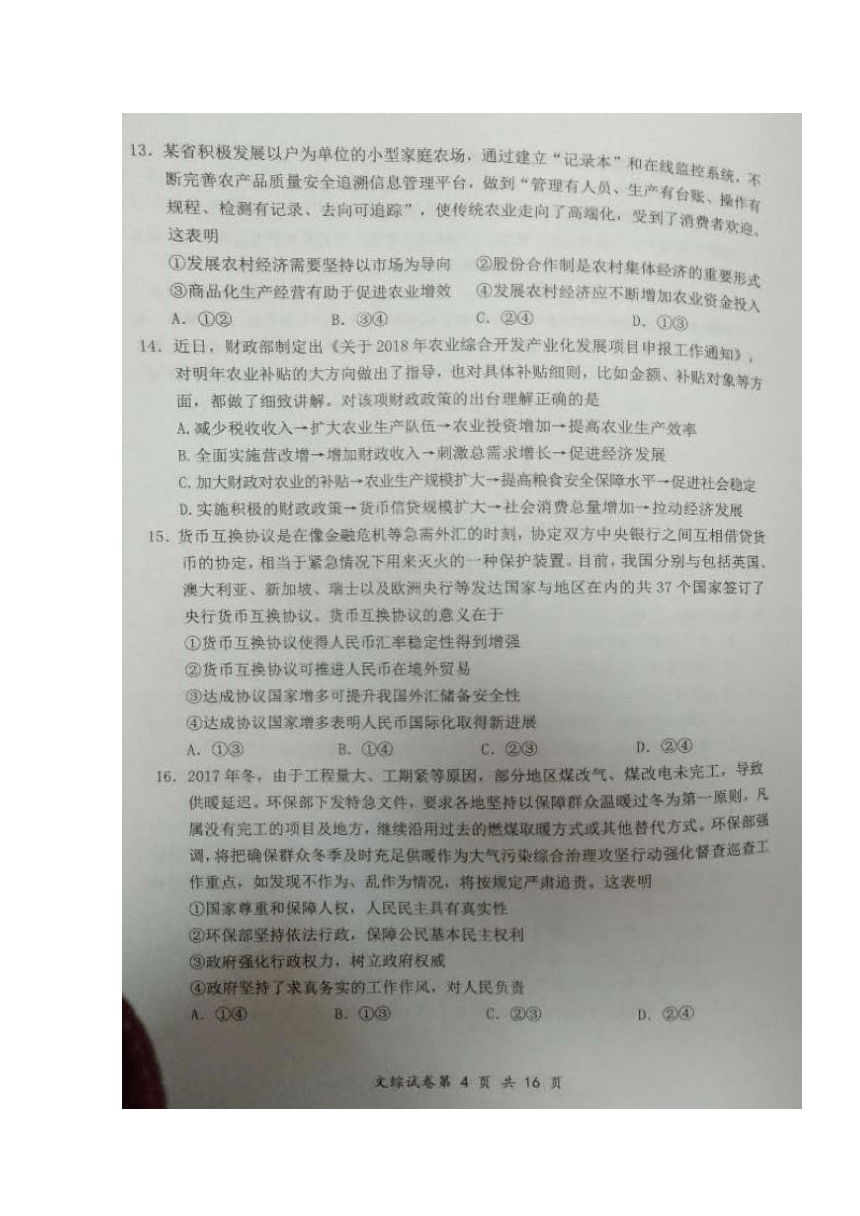 宁夏石嘴山市2018届高三4月适应性测试（一模）文科综合试题 扫描版缺答案