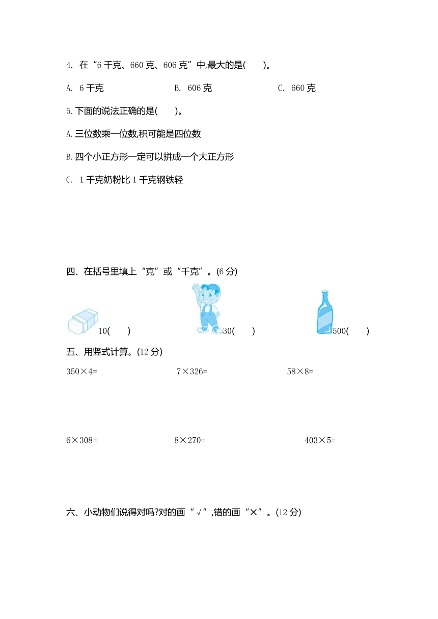 2018-2019学年苏教版小学数学三年级上册期中检测卷（含答案）