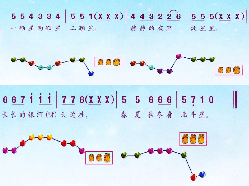 人音版音乐一年级下册第6课星光恰恰恰课件11ppt