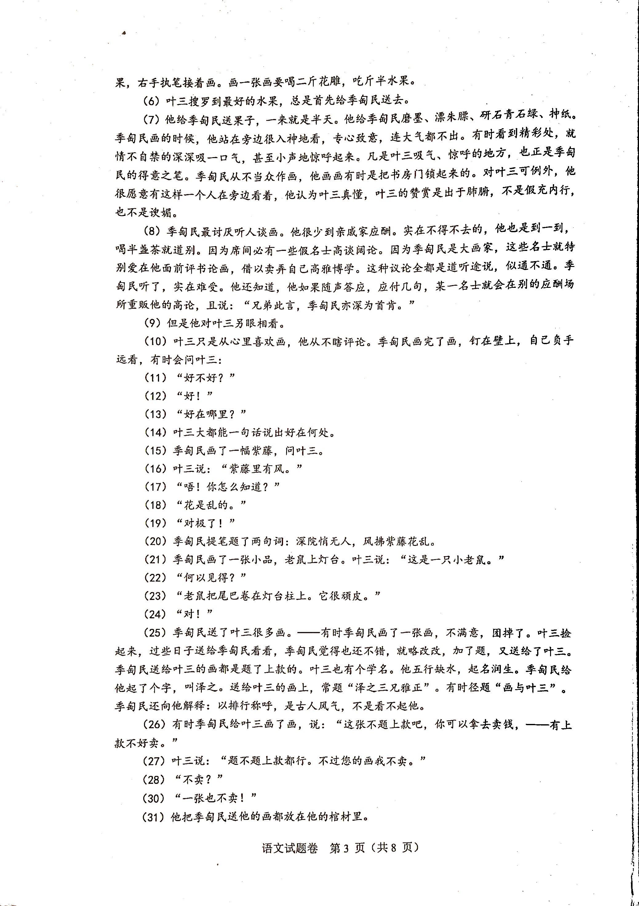 2019年浙江省温州市瓯海区语文第二次适应性考试试题（PDF版、无答案）