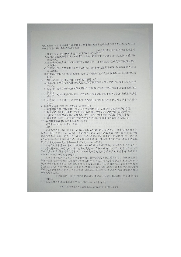 湖南省2019年邵阳市高三第三次联考语文试题（图片版含答案）