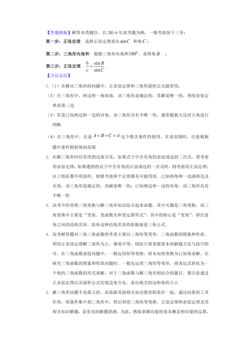 2018年高考数学（文）母题题源系列（北京专版）：专题03 解三角形（解析版）