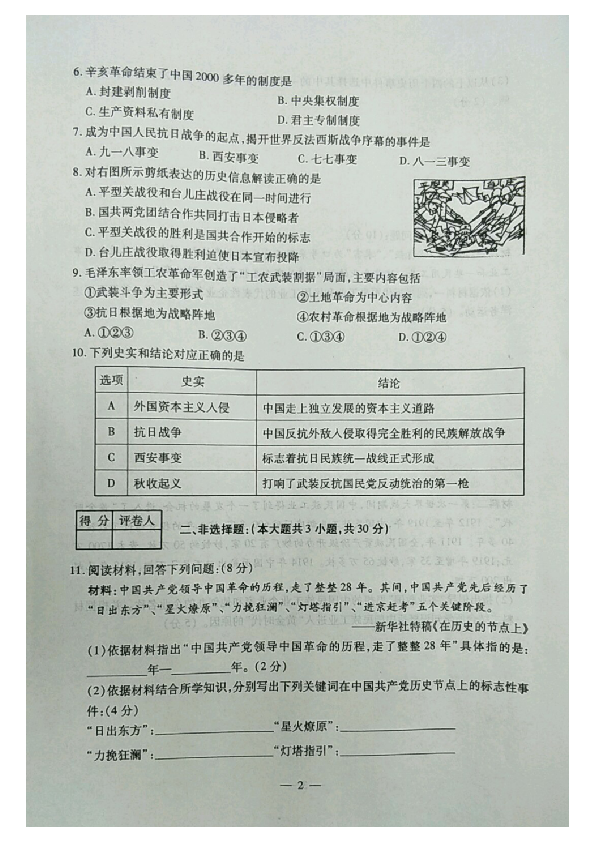 内蒙古包头市青山区2019-2020学年第一学期八年级历史期末试题（PDF版，含答案）