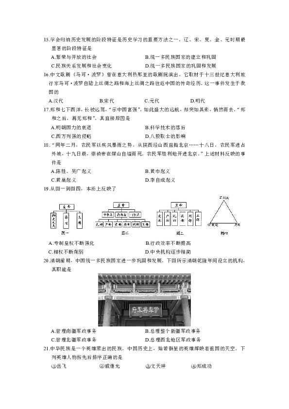 江苏省昆山市、太仓市2018—2019学年第二学期初一历史期末测试题（无答案）