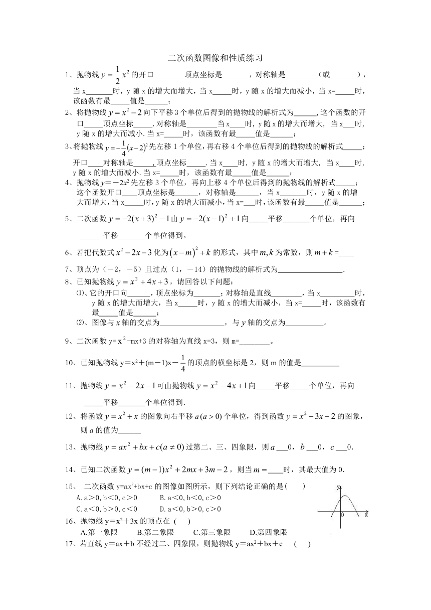 22.1二次函数图象和性质练习题