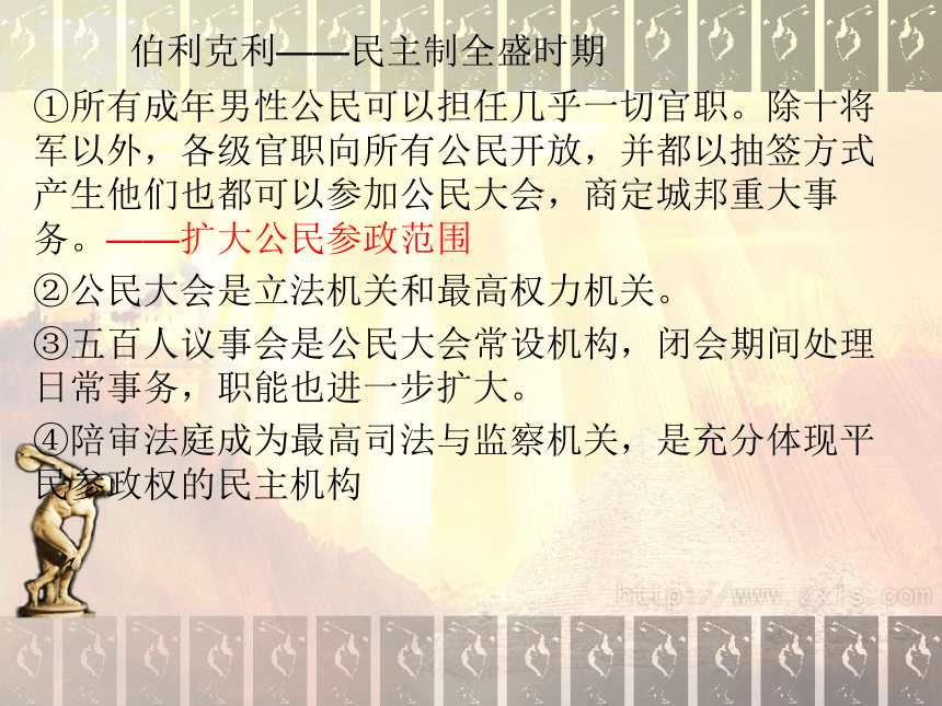 第三课希腊罗马的上古文明