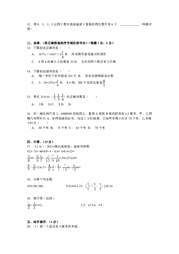 【精品】小升初数学模拟试卷及解析广西玉林市（含答案）