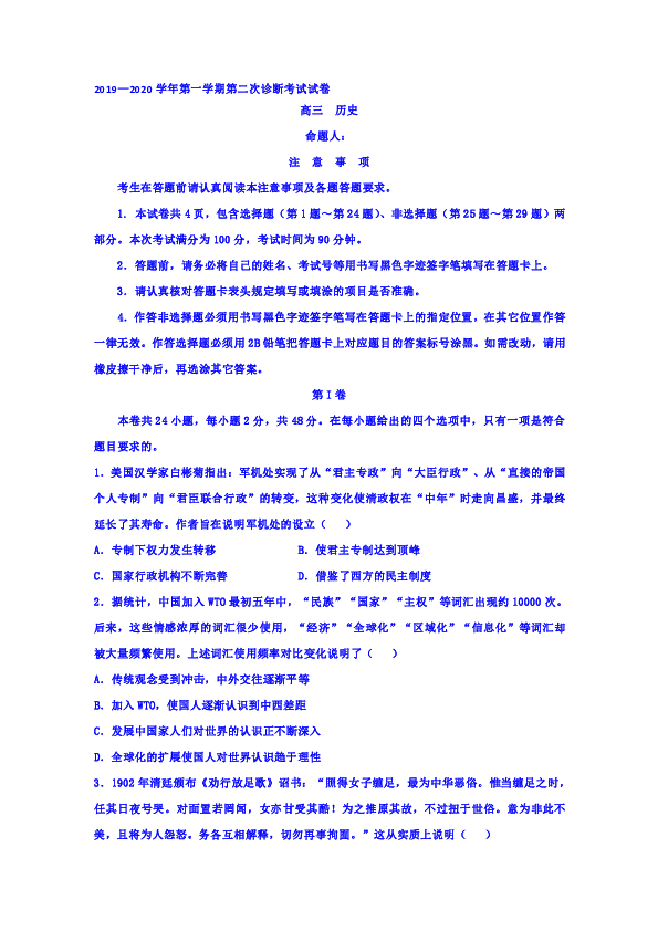 甘肃武威十八中2020届高三上学期第二次诊断考试历史试题