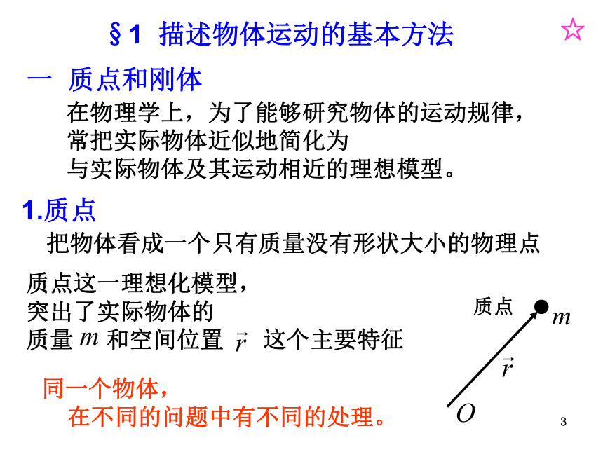 人教版高三物理竞赛课件 第1章 质点运动学 (共60张PPT)