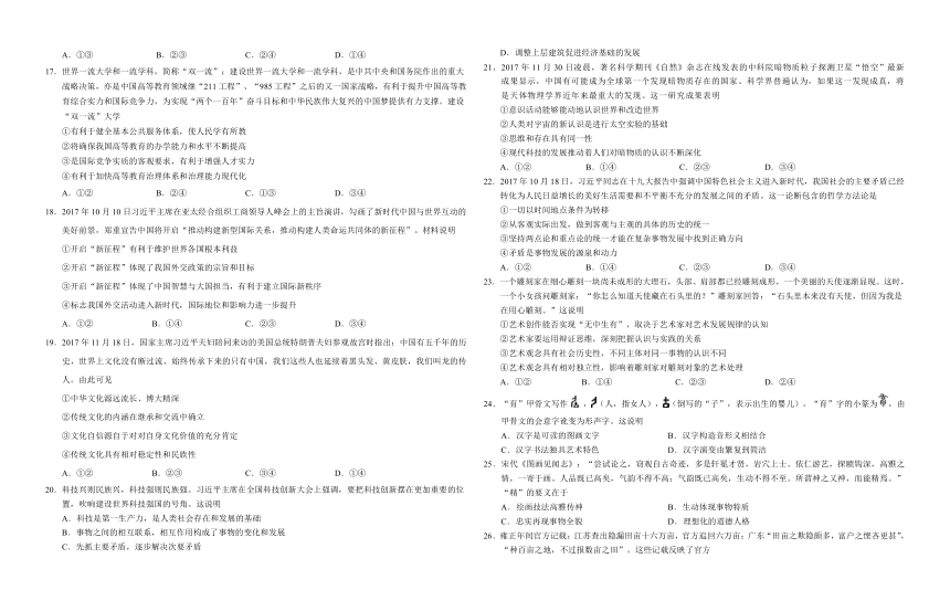 湖北省2018届高三2月七校联考文综试题