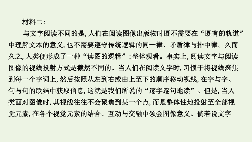 2021届高考语文二轮复习：比较类题__文本不同观点各异课件（42张PPT）