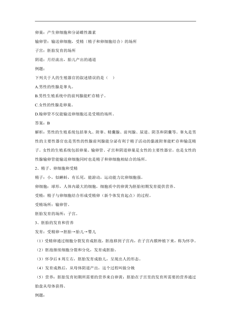 2020-2021学年生物人教版七年级下册4.1人的由来练习（word版含答案）