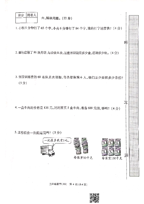 河南省洛阳市三年级-数学2019-2020学年第一学期期中试卷（PDF版无答案）