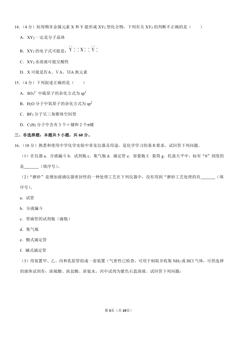 2020-2021学年辽宁省渤海大学附中、育明高中高三（上）第一次月考化学试卷（含解析）