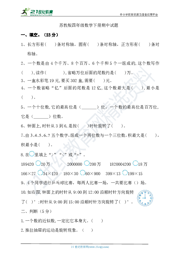 苏教版四年级数学下册期中试题（含答案）