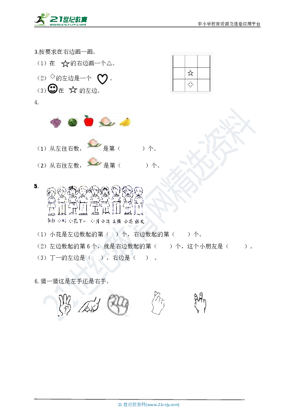 一年级上册易错点三  左右（含答案）