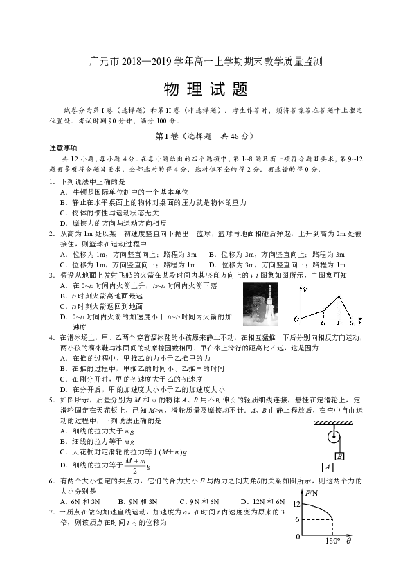 四川省广元市2018-2019学年高一上学期期末教学质量监测物理试题word版含答案